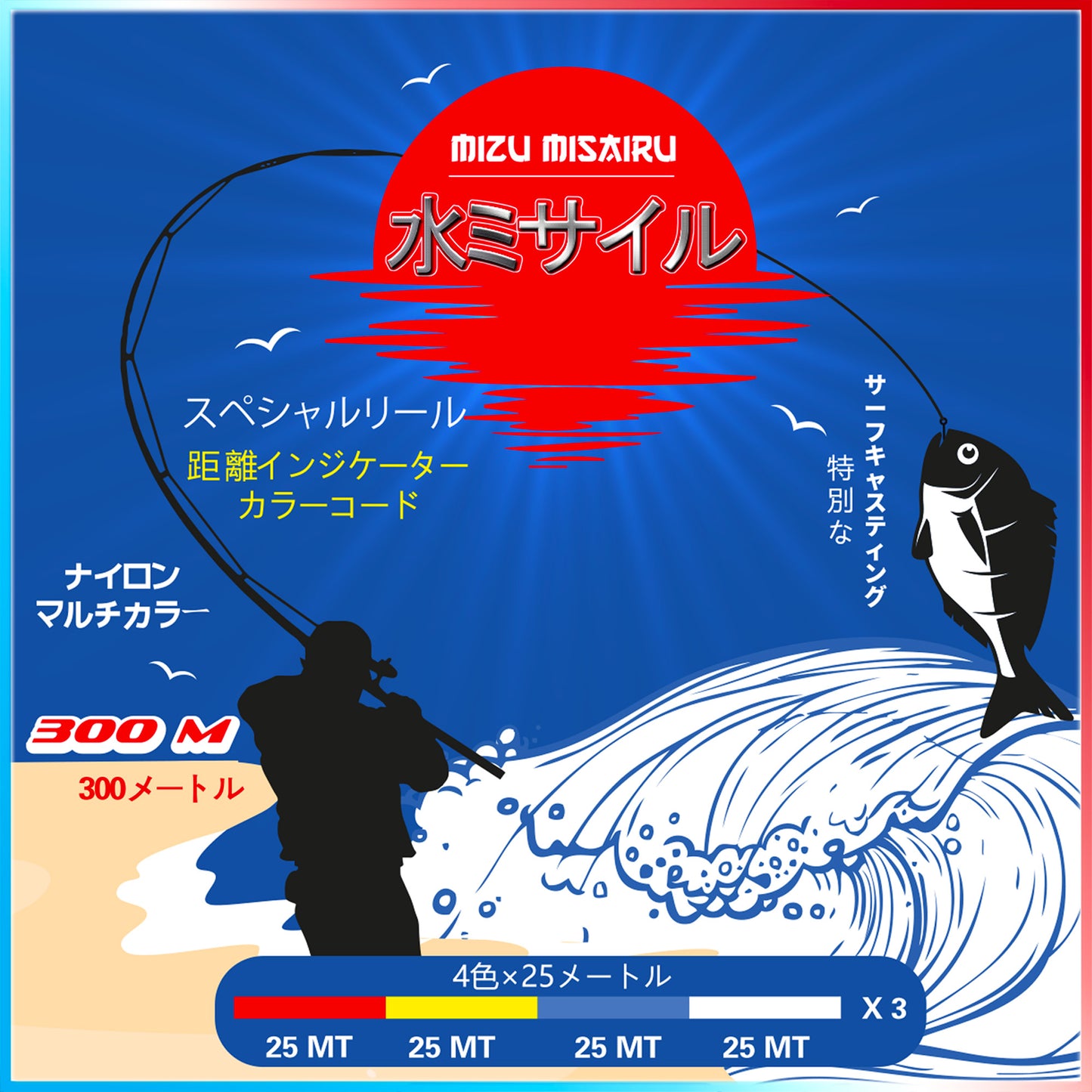 Mizu Misairu 300m Multicolor SurfCasting